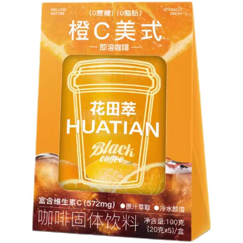 花田萃 橙C美式 即溶咖啡固体饮料100g/盒 20g*5袋/Orange C American Instant Kaffee Festgetränk